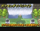 ポケモンダイパリメイク　ラプラスを捕まえる方法！出現場所は？　最新版【ブリリアントダイヤモンド・シャイニングパール】