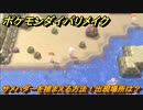 ポケモンダイパリメイク　サメハダーを捕まえる方法！出現場所は？　最新版【ブリリアントダイヤモンド・シャイニングパール】