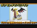 ポケモンダイパリメイク　ギラティナを捕まえる方法！どこにいるの？　最新版【ブリリアントダイヤモンド・シャイニングパール】