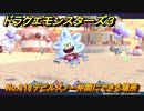 ドラクエモンスターズ３　No.318デビルスノー仲間にできる場所　＃２６５　【魔族の王子とエルフの旅】
