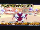ドラクエモンスターズ３　No.378スイーツまじん仲間にできる場所　＃２６６　【魔族の王子とエルフの旅】