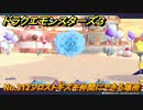 ドラクエモンスターズ３　No.312フロストギズモ仲間にできる場所　＃２６７　【魔族の王子とエルフの旅】