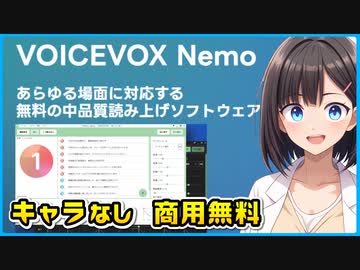 商用利用無料・キャラクターなしの音声合成ソフト『VOICEVOX Nemo』をどこよりも詳しく解説