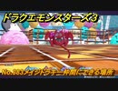 ドラクエモンスターズ３　No.383メイジドラキー仲間にできる場所　＃２６８　【魔族の王子とエルフの旅】