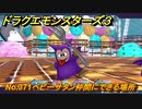 ドラクエモンスターズ３　No.371ベビーサタン仲間にできる場所　＃２６９　【魔族の王子とエルフの旅】
