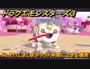 ドラクエモンスターズ３　No.211しましまキャット仲間にできる場所　＃２７１　【魔族の王子とエルフの旅】
