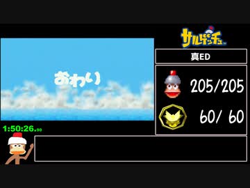 【WR】サルゲッチュ100%RTA 1:50:27(6/6)