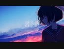 潜熱 / 初音ミク　