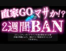 20231209_【緊急LIVE！】《チャンネル『直家GO』2週間Banの可能性あり》直家GOは今現在も投稿出来ない⁉︎コレってまさかのストライク２⁉︎