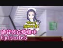 【延命病棟-地獄からの哀歌-】深い意味はないよ？ただでかいなって思っただけ【ゆっくり実況】Episode5