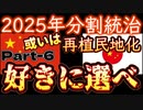 20231211_No.⑥ 【2024魔のカレンダーシリーズ！１月編】開いた口が塞がらないカレンダーと真逆を行く国内情勢！重要な要職公務員達が狂い出した⁉︎