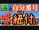 20231211_[Vol.0792］プロポーズ大作戦【マイナー番号と□雷印を紐付けする事に政府が躍起なのは、□に情報を売り飛ばす為か⁉︎それとも‥】