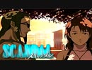 #12【実況】SCANDALースキャンダルー【やるドラDVD】