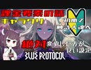 【ブループロトコル】プレイするとき知らないとめんどくさい事(課金・キャラクリ・コンフィグ)【VOICEROID】