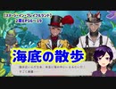 【ツイステ】海底散歩で案の定魚に反応するメンバーがいました【ステージ・イン・プレイフルランド】