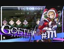 【#771】ゴエティアクロス◆悪魔少女×マルチプレイRPG【実況】