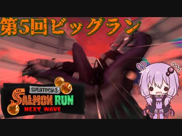 【スプラトゥーン3】ゆかりさんのたのしいアルバイト #04【VOICEROID実況】