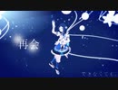 【にじさんじMMD】再会【相羽ういは】