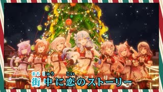 【ニコカラHD】Merry Holy Date♡【hololive IDOL PROJECT/ホロライブ】【On vocal】