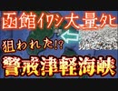 20231211_内閣裏金→尖閣強気→既存某利権（伝家の宝刀）→津軽海峡●●→自衛隊災害出動→内閣裏金鎮火_