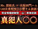 20231212_【後編】日本のX※Xがテ○の木票白勺に！国際テ○糸且織vs C!∀,M!6,藻佐渡／Mr.都市イ云説、団結氏×元桜田門ハム