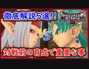 DQM3 超重要！対戦に向けて育成方法まとめ5選！勝つ為の系統ボーナスのやり方や最強ステータス作成のやり方など！ドラクエモンスターズ3 攻略 実況プレイ【メイルス】