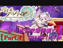 【オトギフロンティア】桜の迷宮深層制覇の道　2023年11月版 Part.4【プレイ動画】