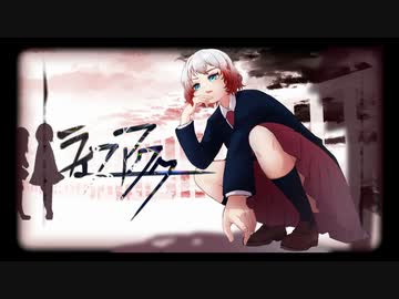ライフアクター(Retake) / ゆたそ feat. 留音ロッカ