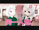 【セルコレ】コーデをひとりじめしないでください。#７【字幕実況】