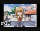 夏はどこまでも続いてゆく その33【PS2版AIR実況】