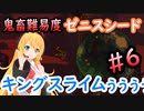 【特殊シード】鬼畜難易度ゼニスシードを初見プレイ#06【テラリア】