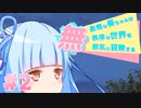 【Fallout76】無表情な葵ちゃんは 無秩序な世界を 無邪気に冒険する #2【VOICEROID実況】