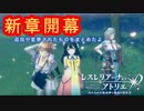 【レスレリ】新章スタート！