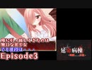 【延命病棟-地獄からの哀歌- #3】隣に引っ越してきたのは、無口な少女。でも、実は・・・【ゆっくり実況】Episode3