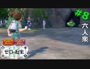 【ポケットモンスター スカーレット・バイオレット　ゼロの秘宝】愛しのオーガポンと力比べ！【おおはし・お奉行】Part8