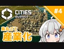 【Cities: Skylines II】#4 産業島と高架高速作ります　～限界グラボで街づくり【A.I.VOICE実況】