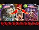 【シャドバ】体力の最大値ごと減らし続けるの楽しすぎてワロタwww【 Shadowverse シャドウバース 】