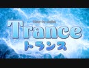 トランスの作り方 | How to make Trance