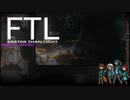 【ゆっくり実況】だらだらFTL二十だら目【FTL_Multiverse】