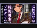 【ASMR/耳かきボイス】女性看守の特別更生耳かきプログラム