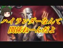 （ハースストーン）聖職者相手にハイランダー何て関係ねーよ感謝プリースト【ゆっくり実況】