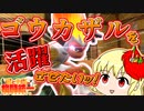 【ポケモンSV】鶏と子猫の格闘統一【ゆっくり実況】12撃目