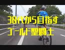 【ロードバイク】NGKT練（美山対策Ver）②グリカン周回