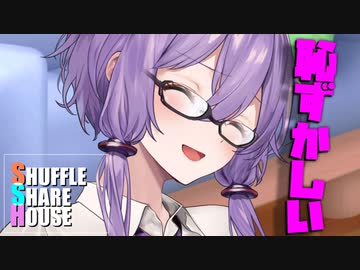 シャッフルシェアハウス＃1037【VOICEROID劇場】
