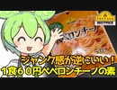 [トプバ] ゆでたパスタにまぜるだけペペロンチーノ