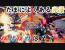 【EXVS2OB】スパアマ格闘はたまに振るとよく当たる【クラスマッチ固定】【スカイ視点】【オバブ実況】
