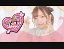 【愁-syu-】美少女無罪♡パイレーツ 踊ってみた【課題曲＆誕生日】