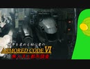 [ARMORED CORE Ⅵ] 闘争を求める初心者のARMORED CORE Ⅵ #18 無人洋上都市調査
