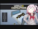 World of Contraptions_カラクリセカイ/H3-65