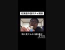 北海道の謎ガチャ開封